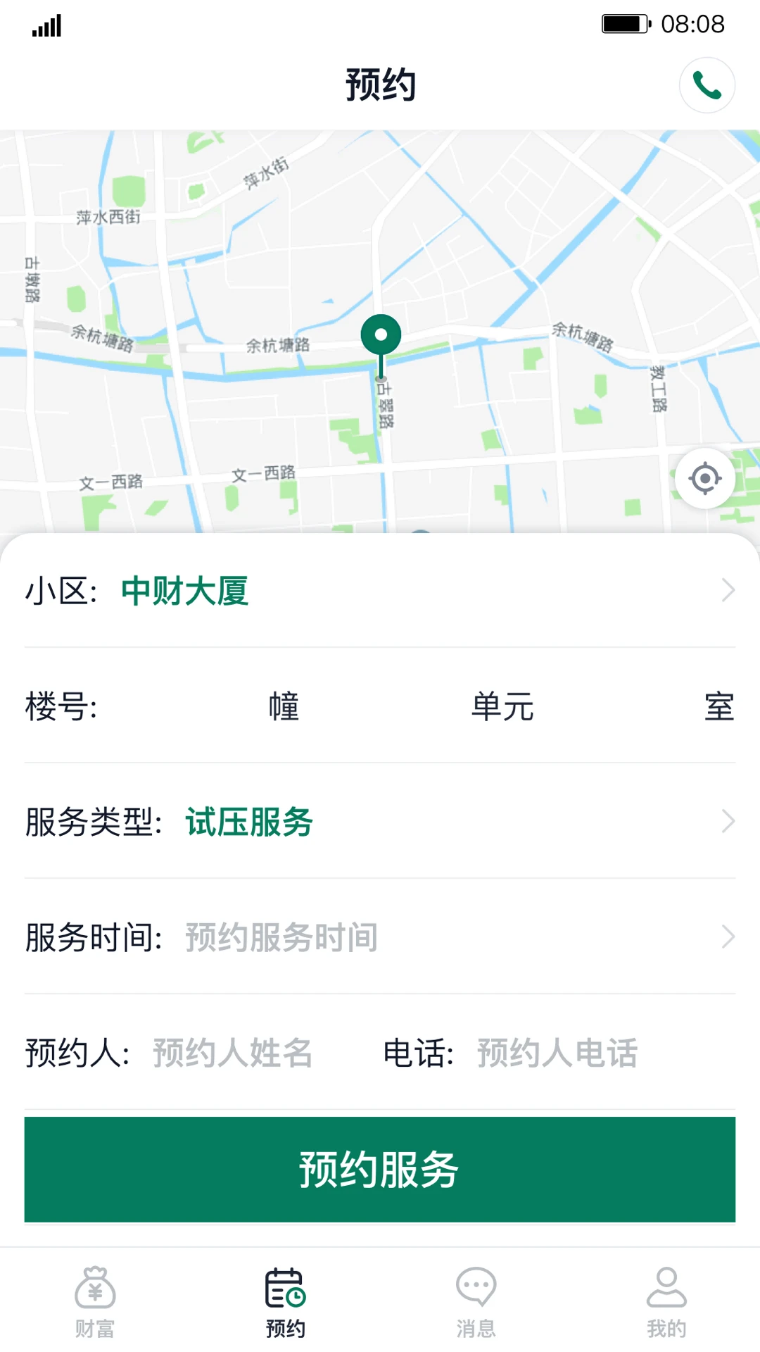 财服通截图