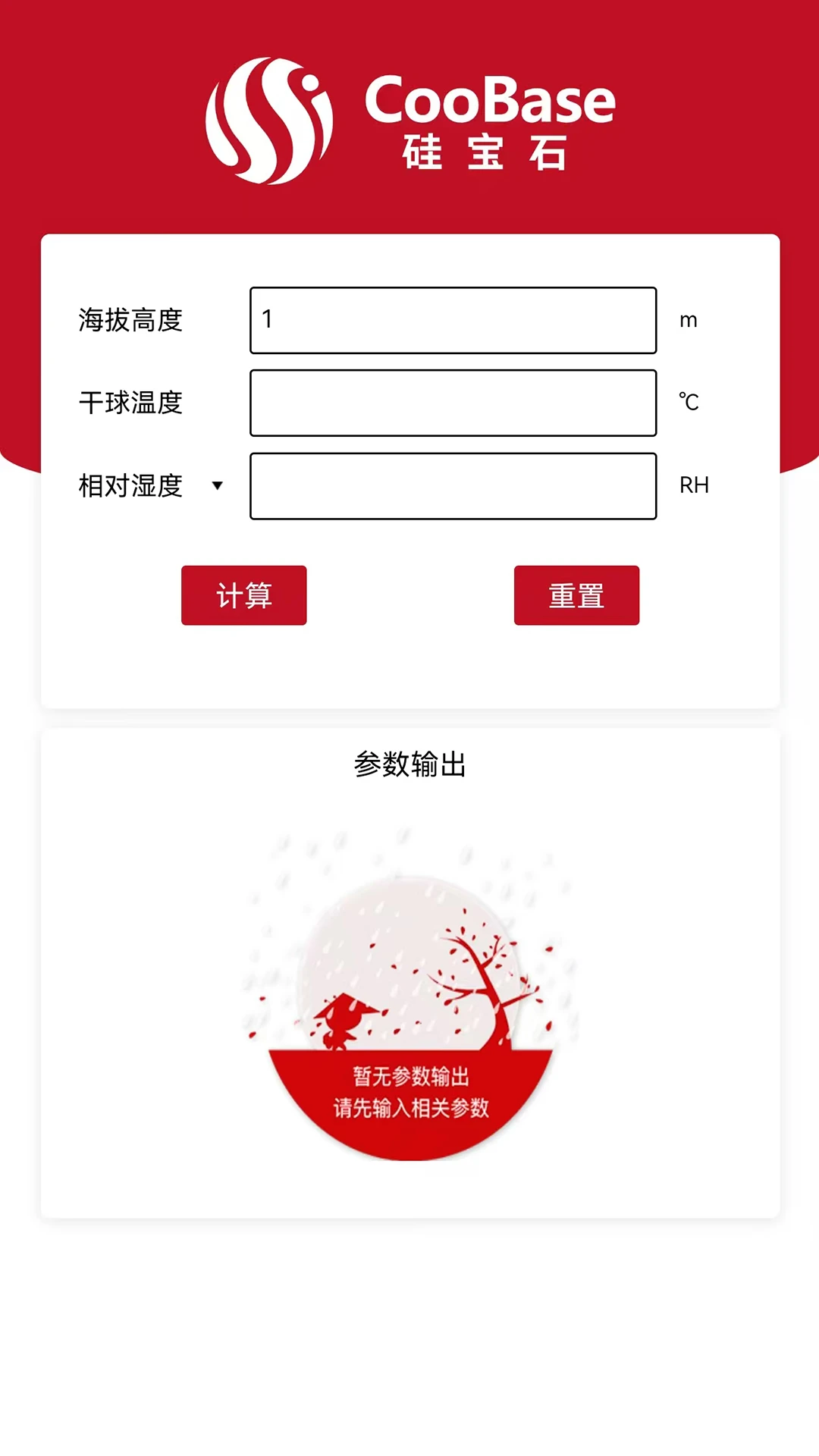 空气焓湿计算截图