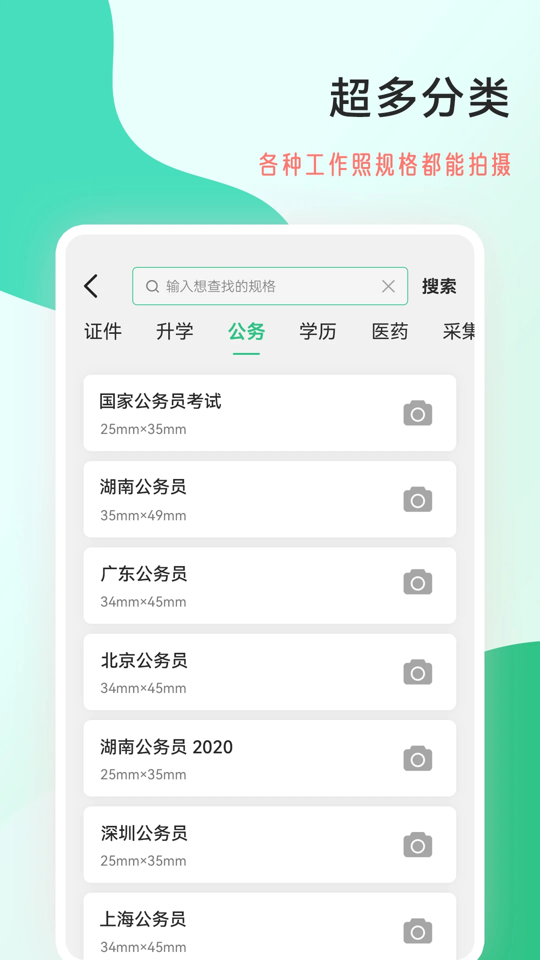 拍摄工作照软件截图