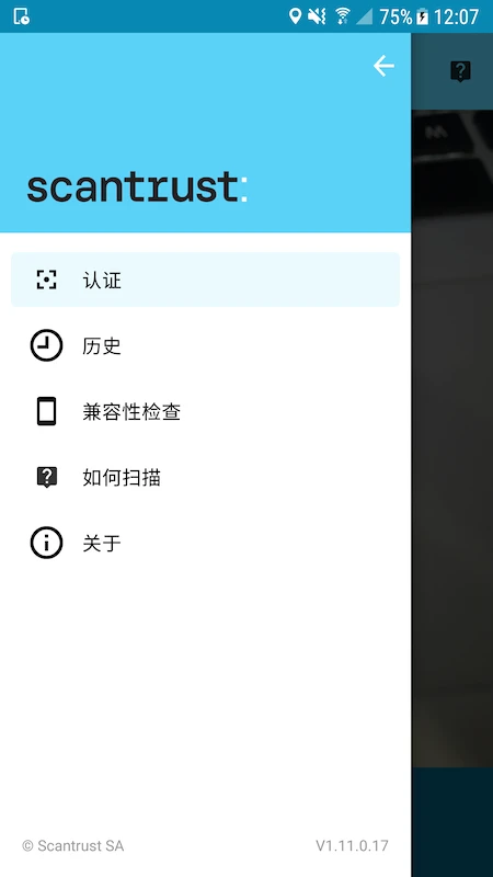 ScanTrust截图
