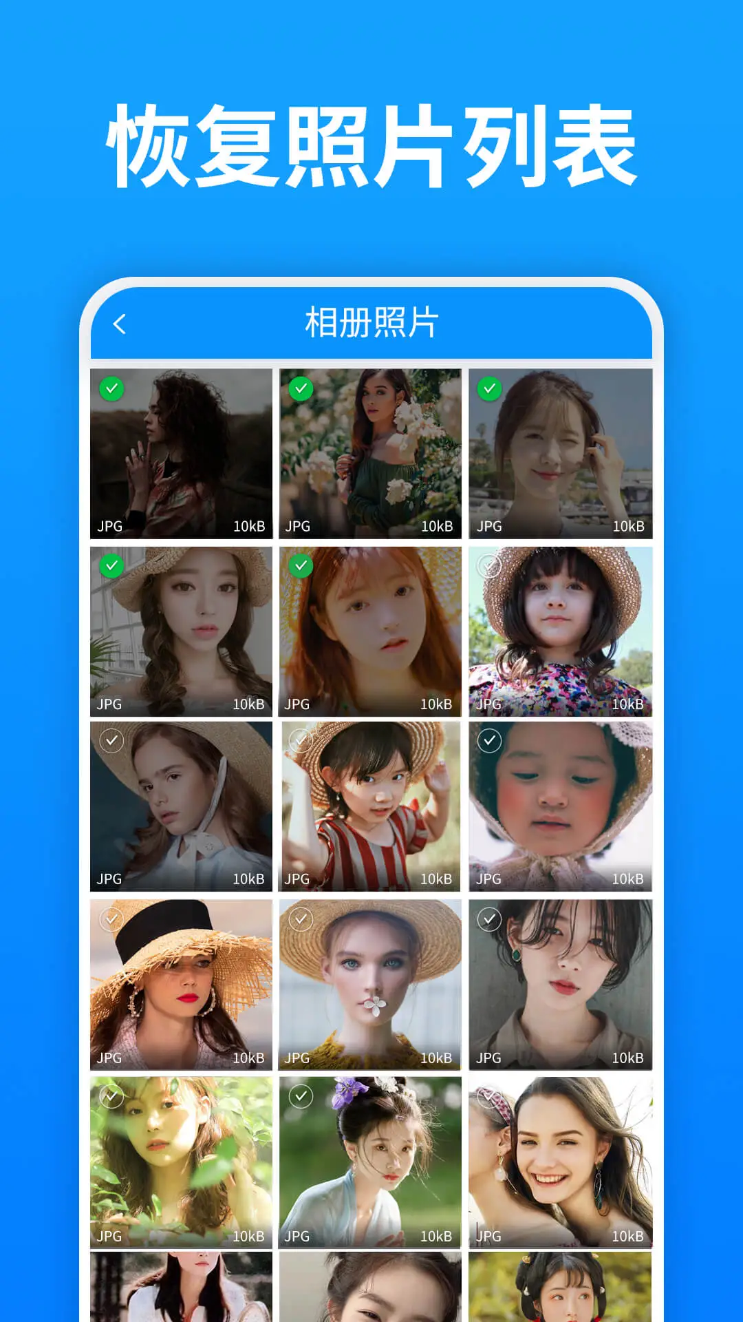 手机照片恢复大师截图