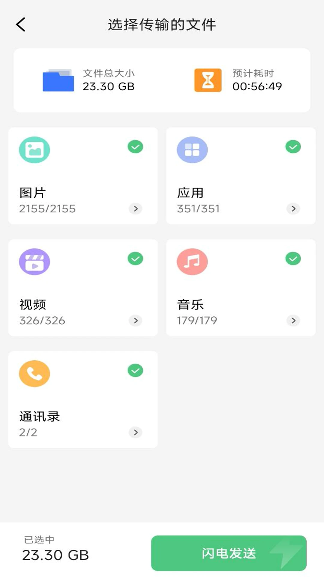 手机同步换机助手截图