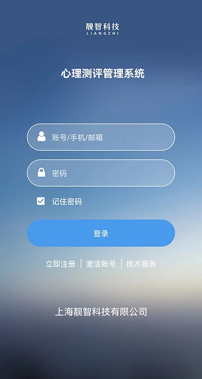 靓智心理测评截图