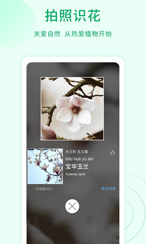 花草识别截图