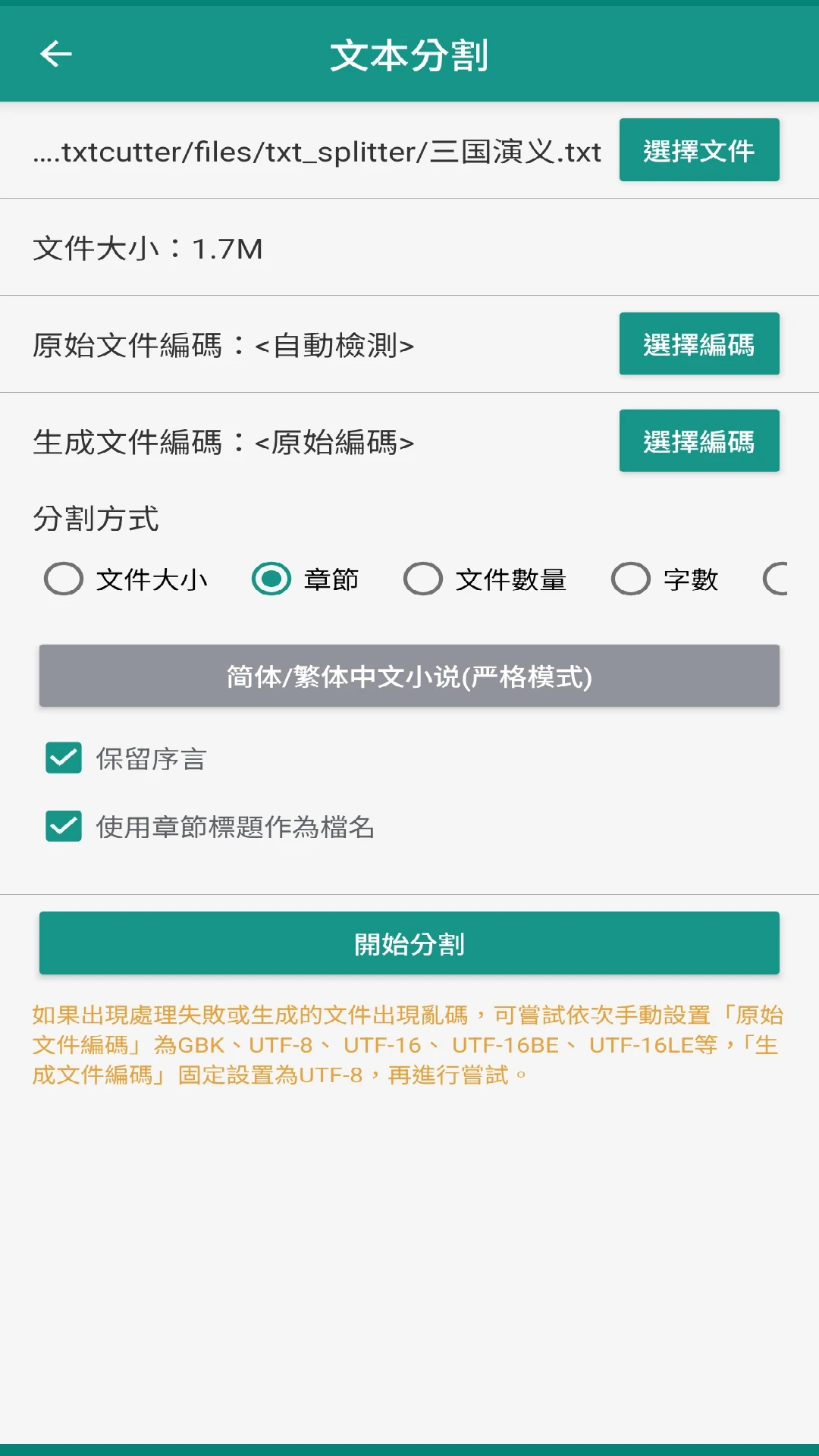文本分割器截图