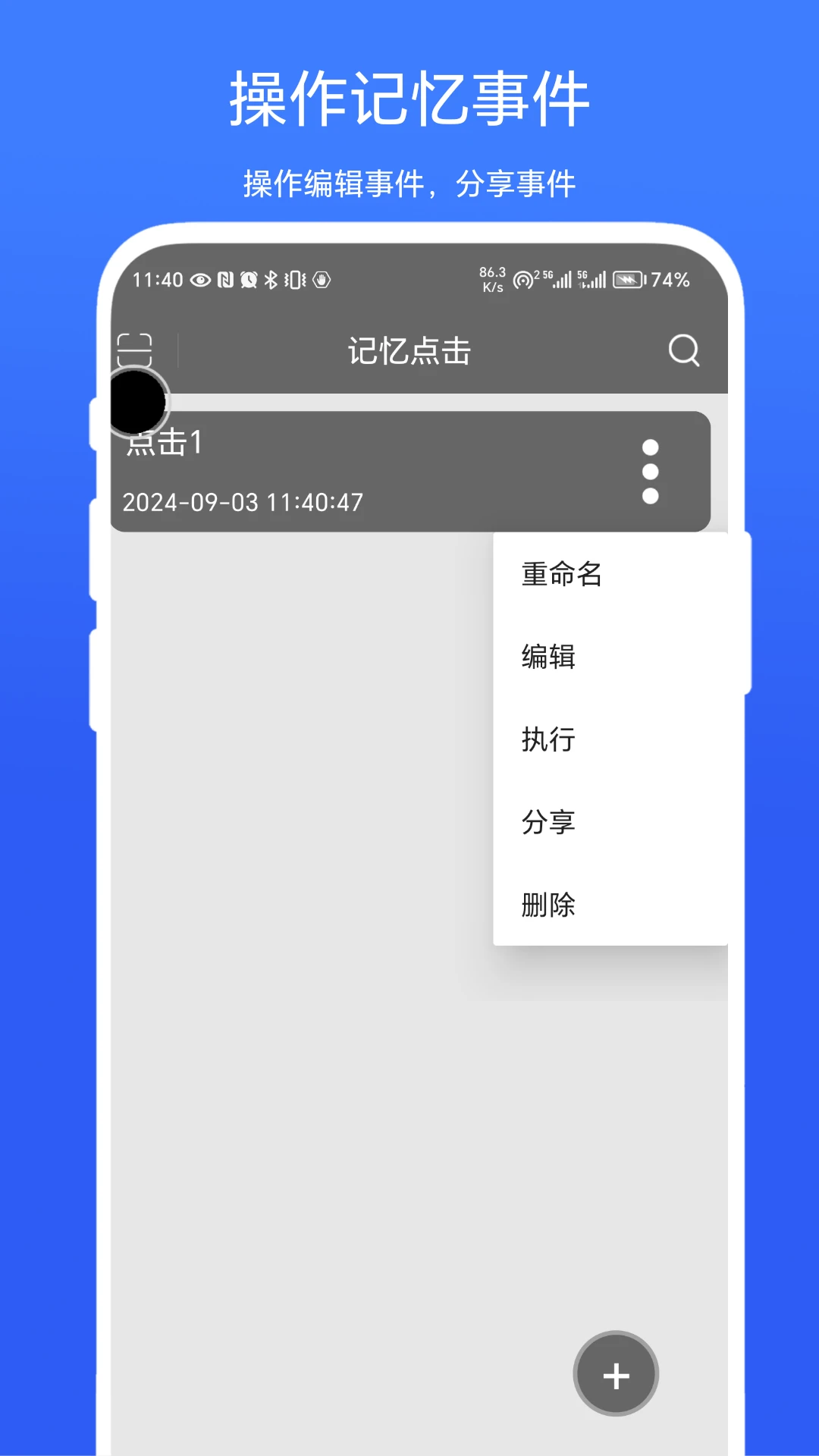 记忆点击截图