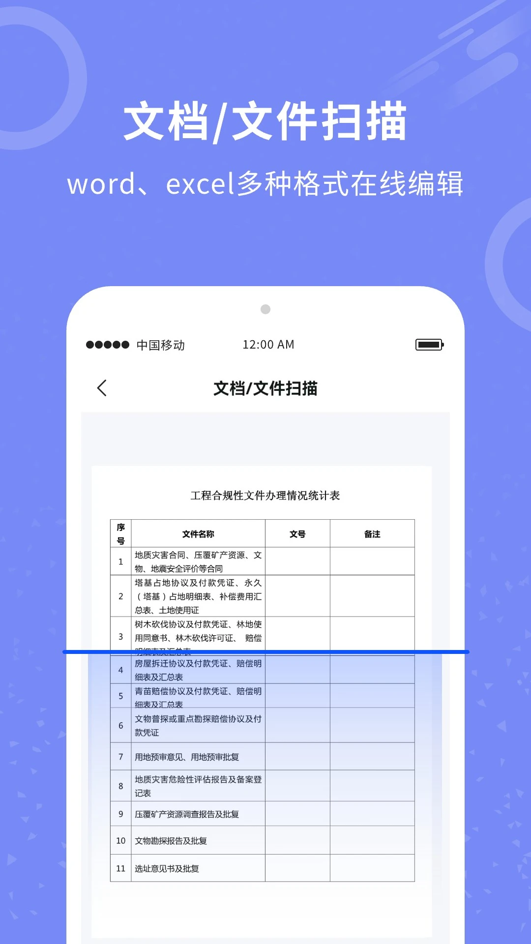 证件扫描王截图