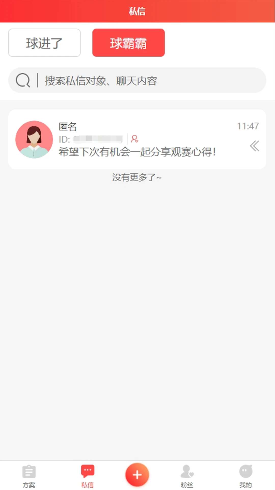 专家有料截图
