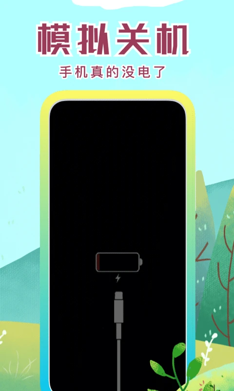 社恐快跑截图