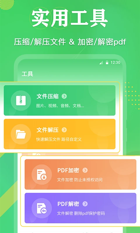 PDF格式转换截图