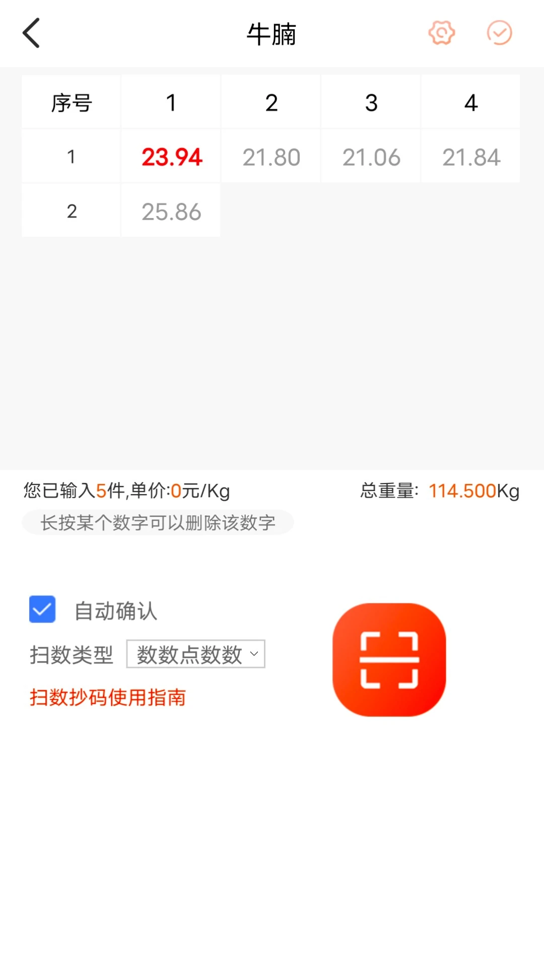 扫数抄码截图