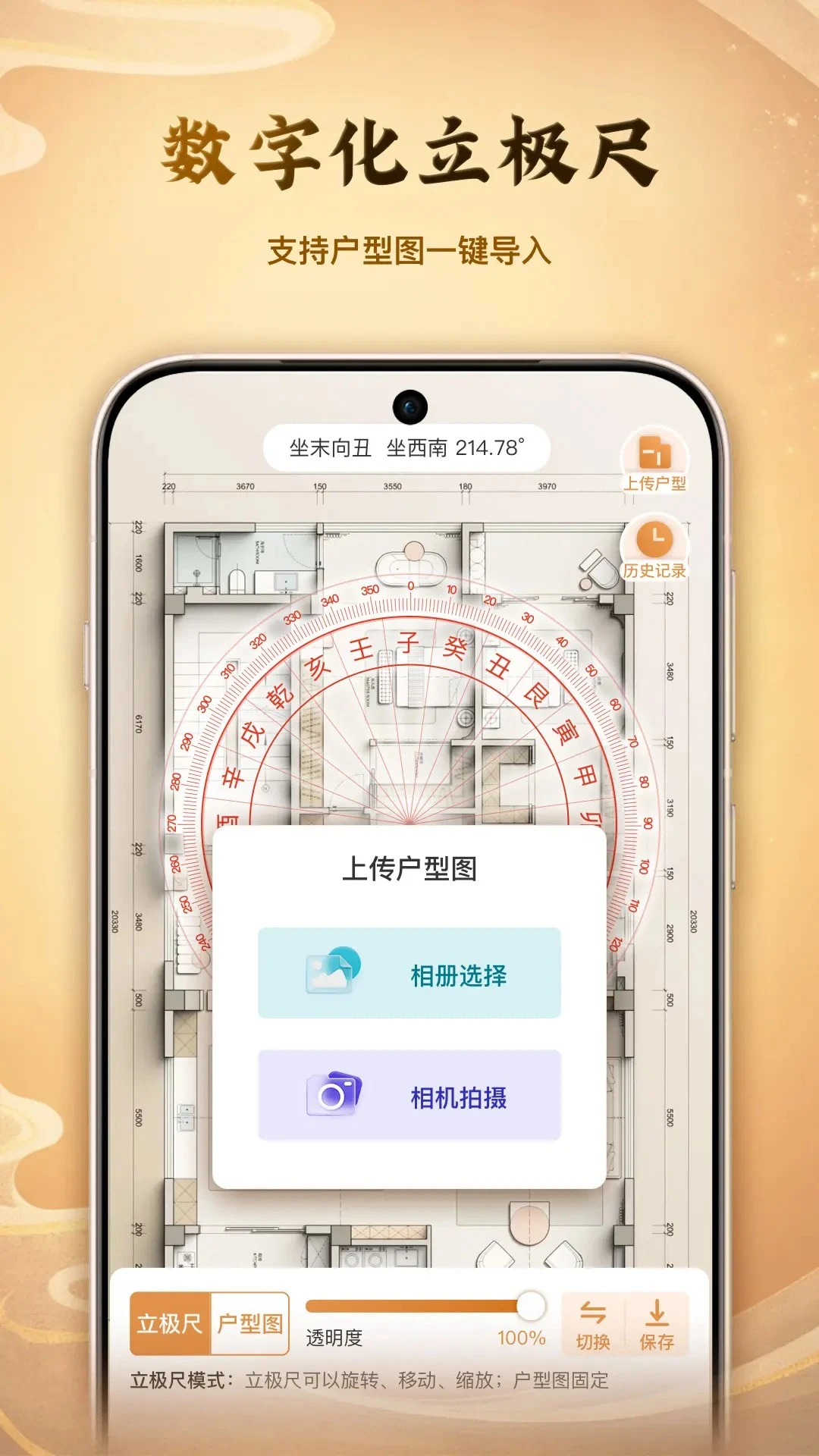 寻龙罗盘截图