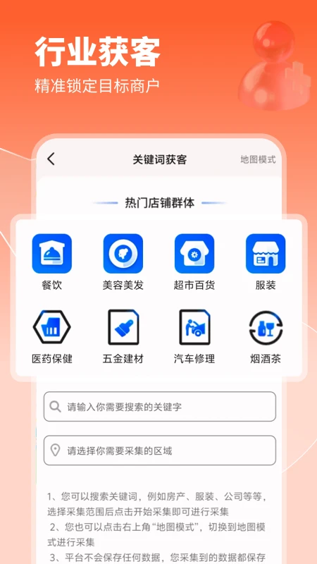 获客开单助手截图