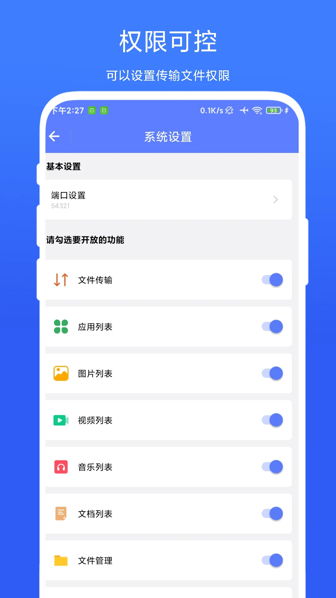 图片传输助手截图