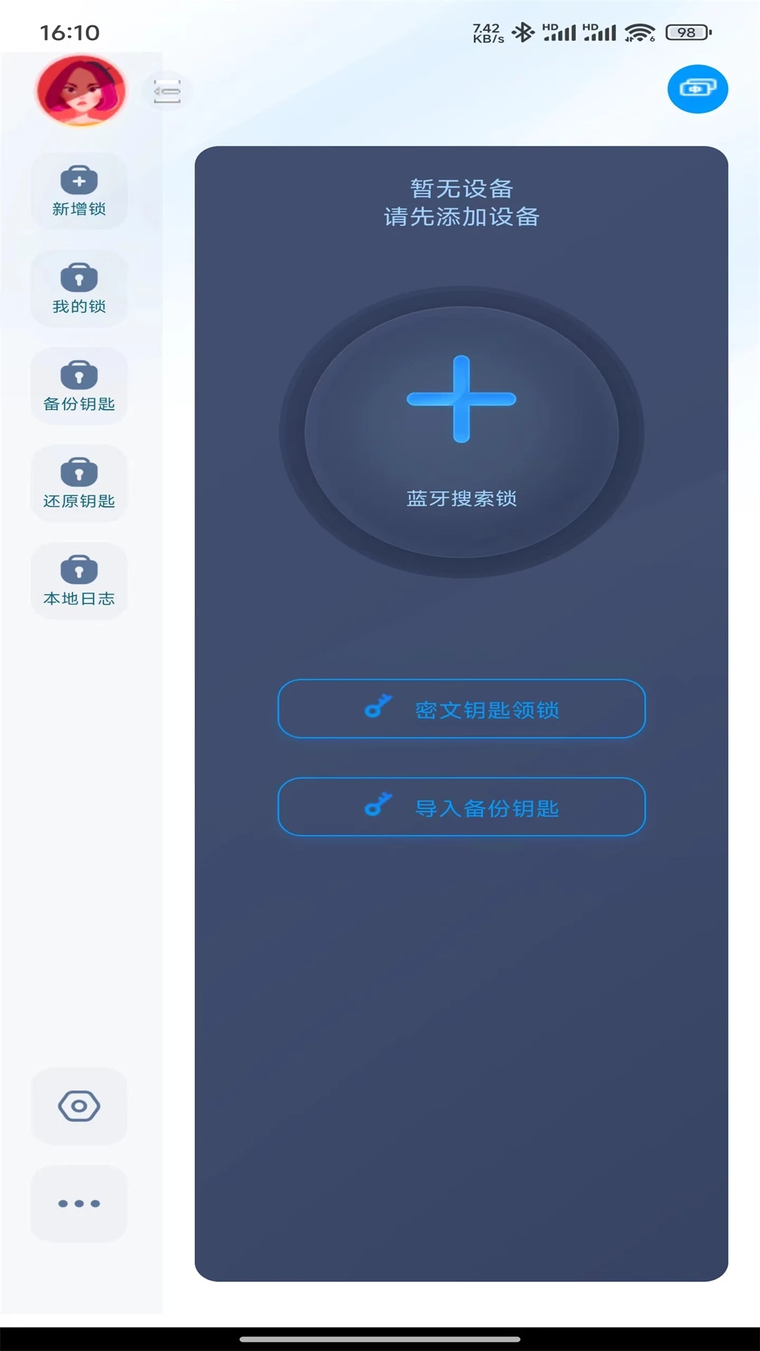 锁宝宝截图