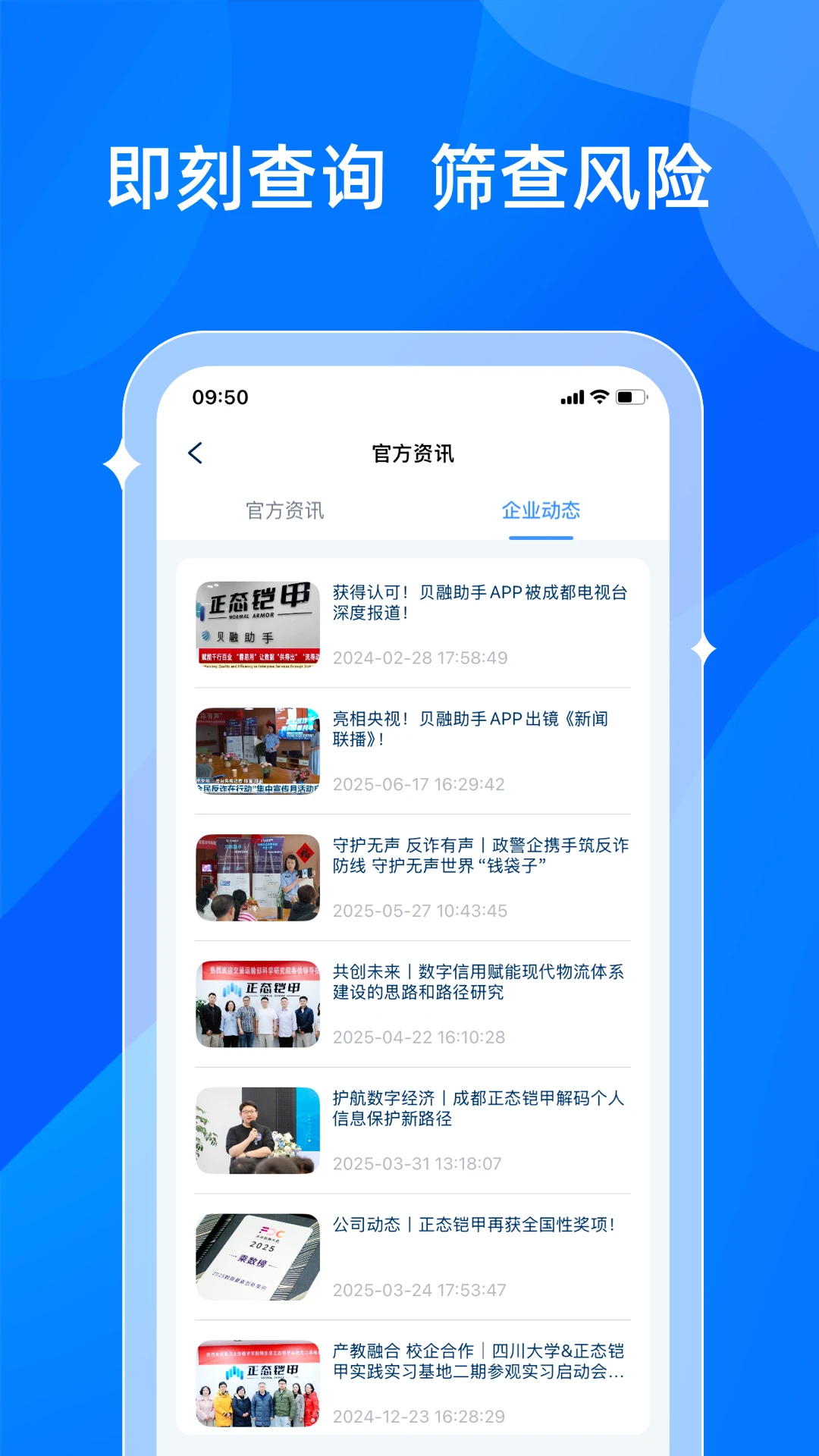 贝融助手截图