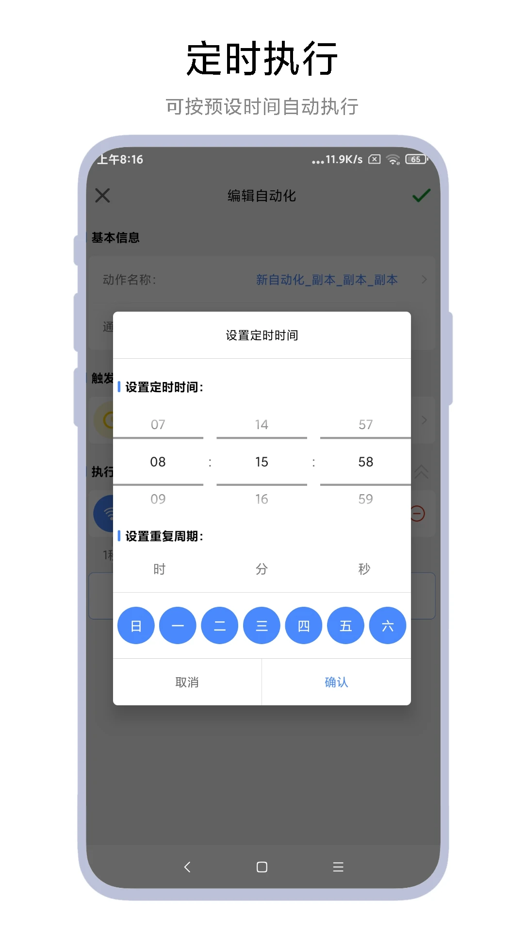 AutoTasker截图