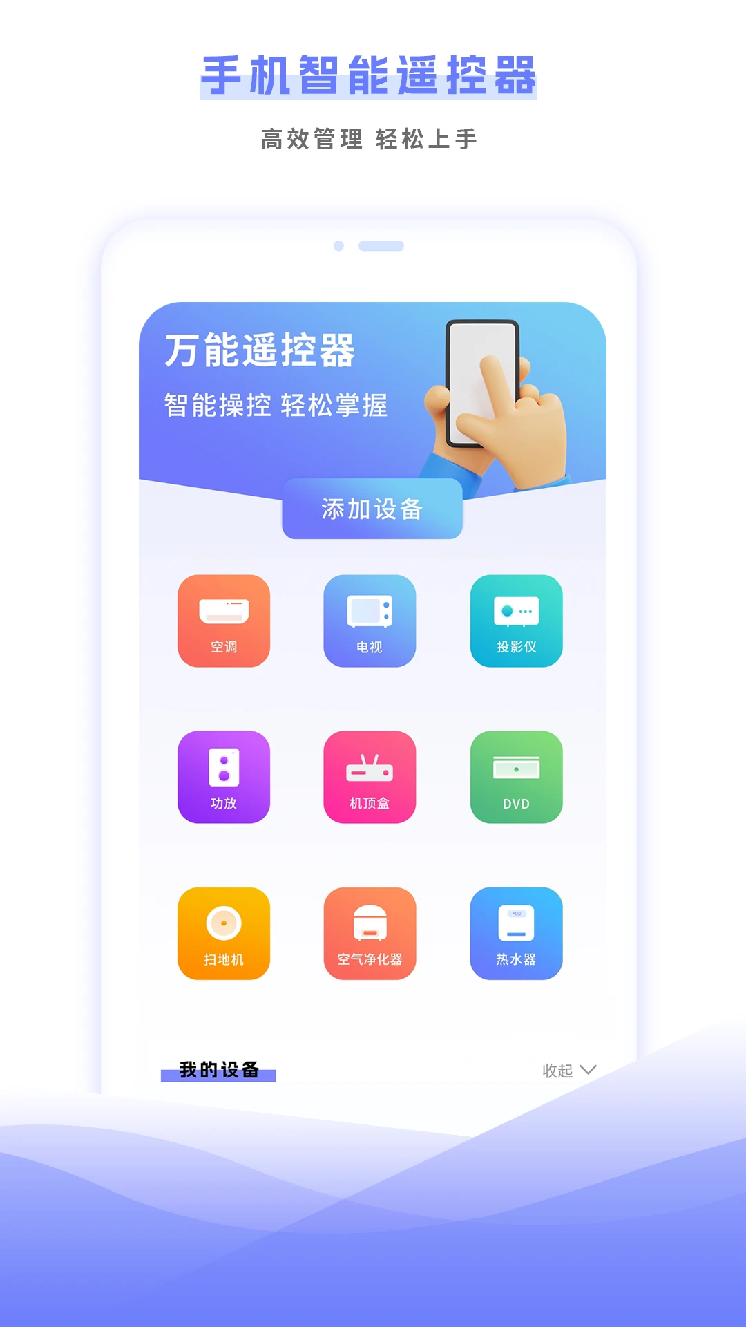 万能遥控截图
