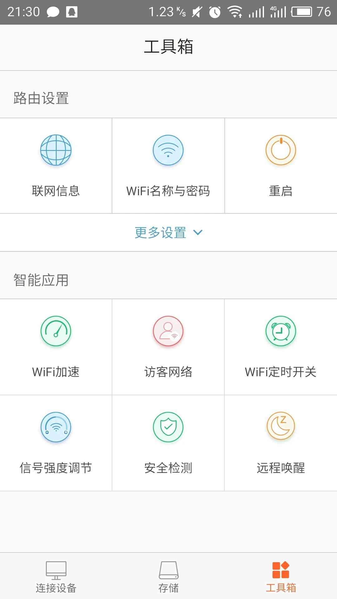 Tenda WiFi截图