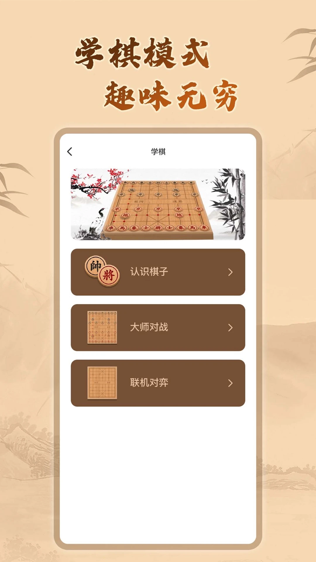象棋辅助截图