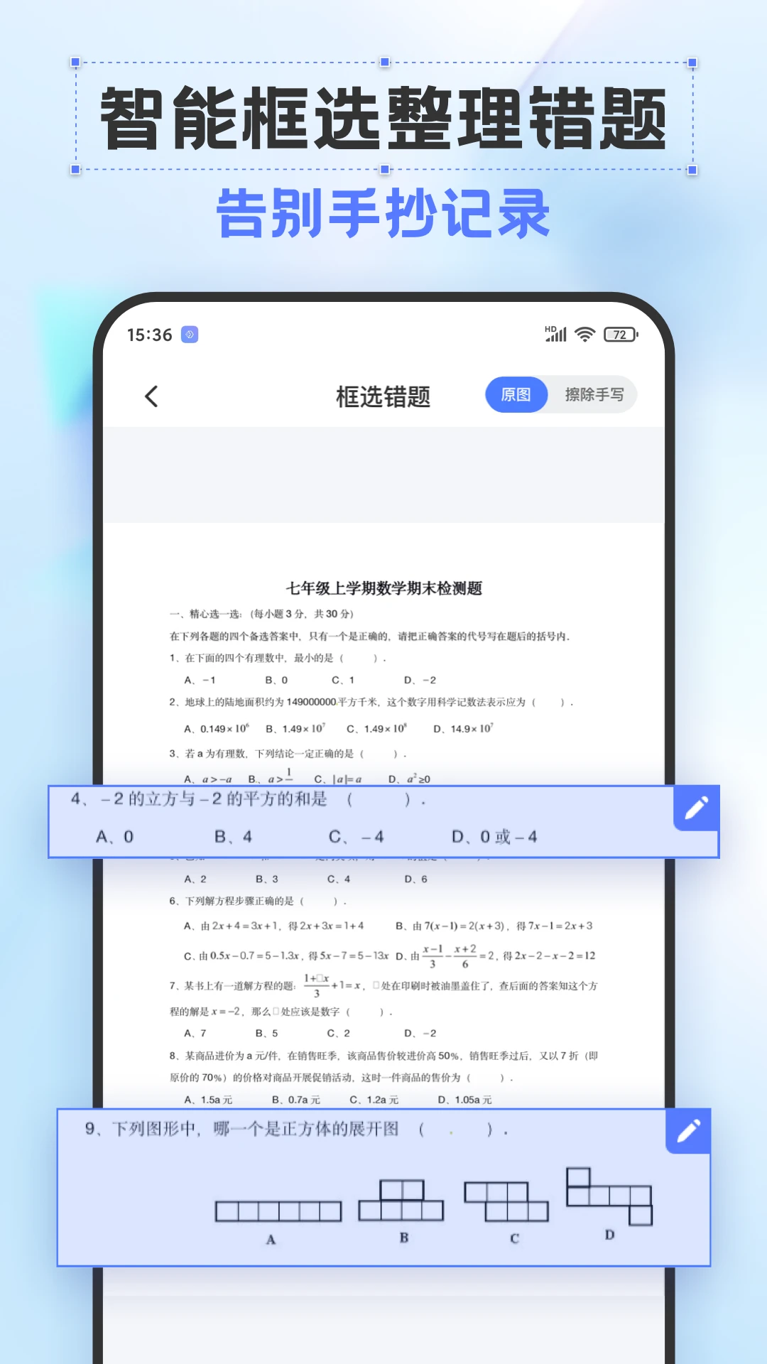 错题打印机截图