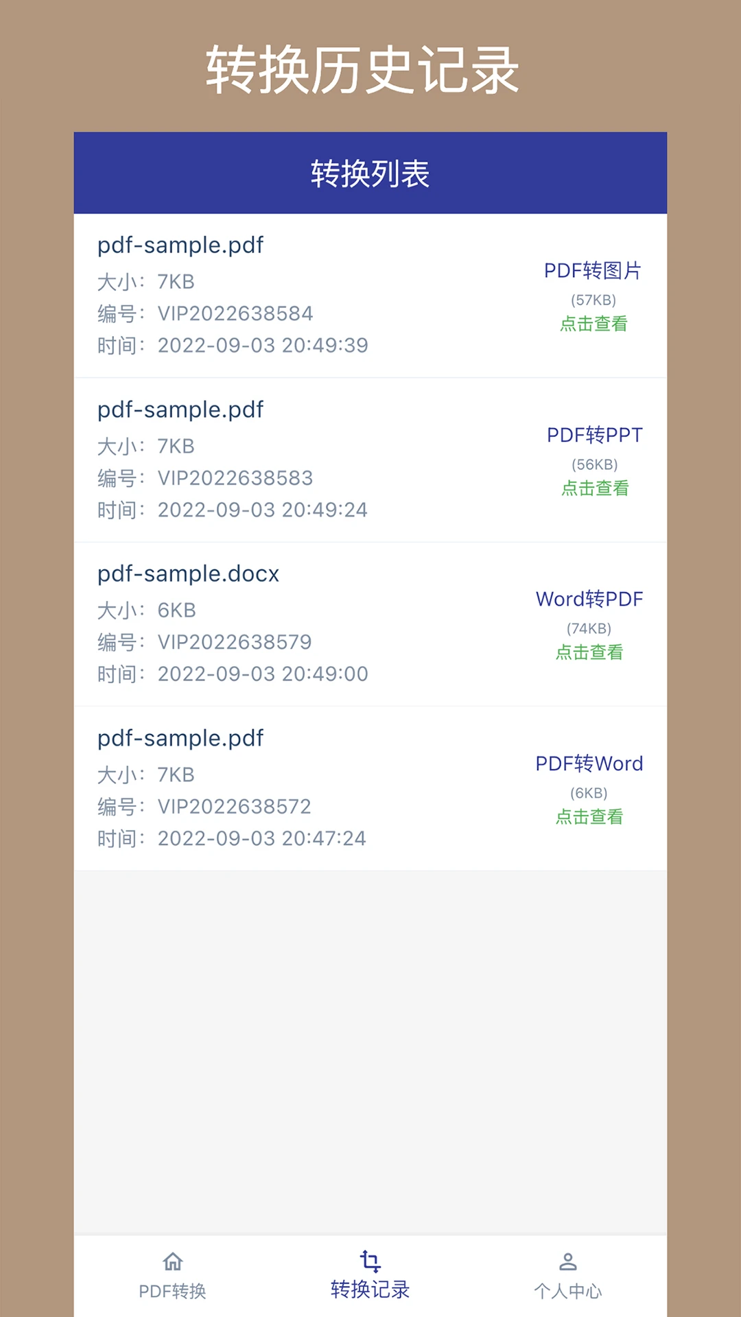 PDF转换通截图
