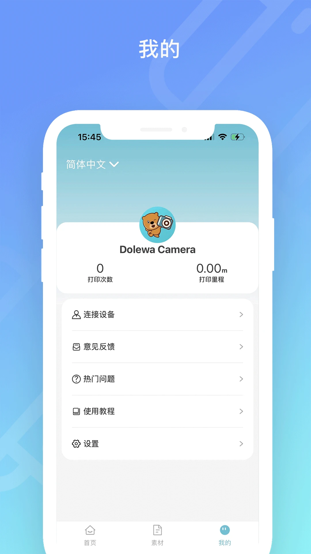 Dolewa Camera截图