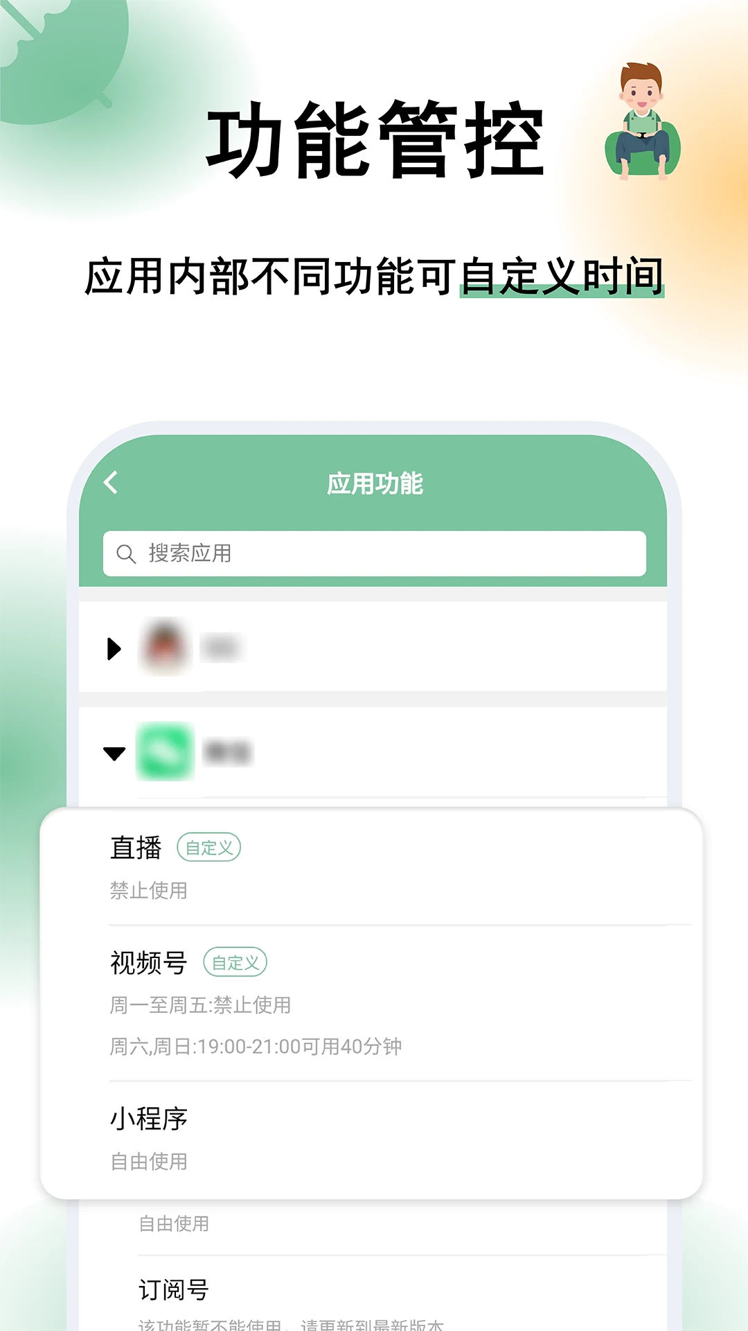 极守护-家长截图