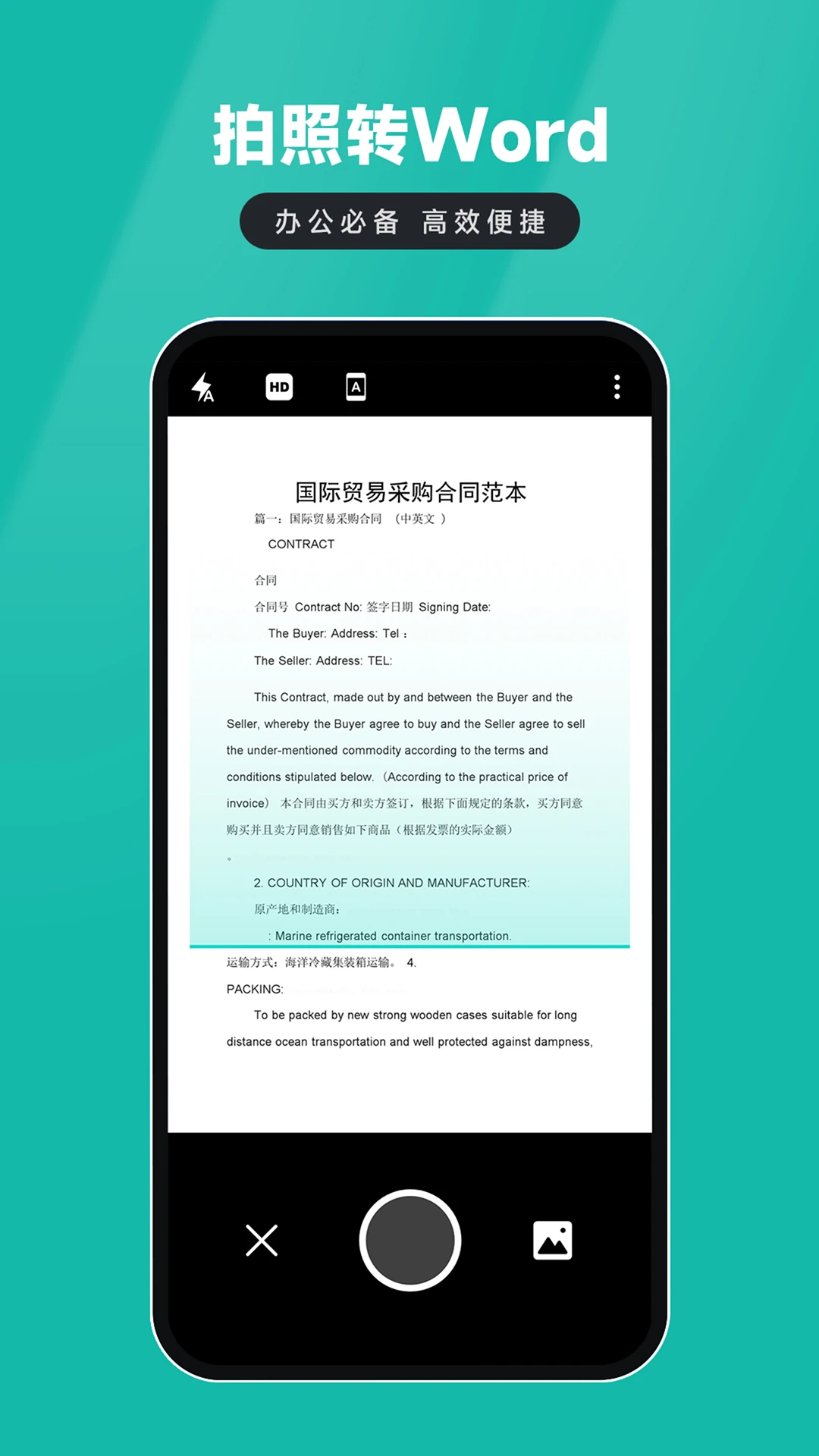 电子证件扫描仪截图