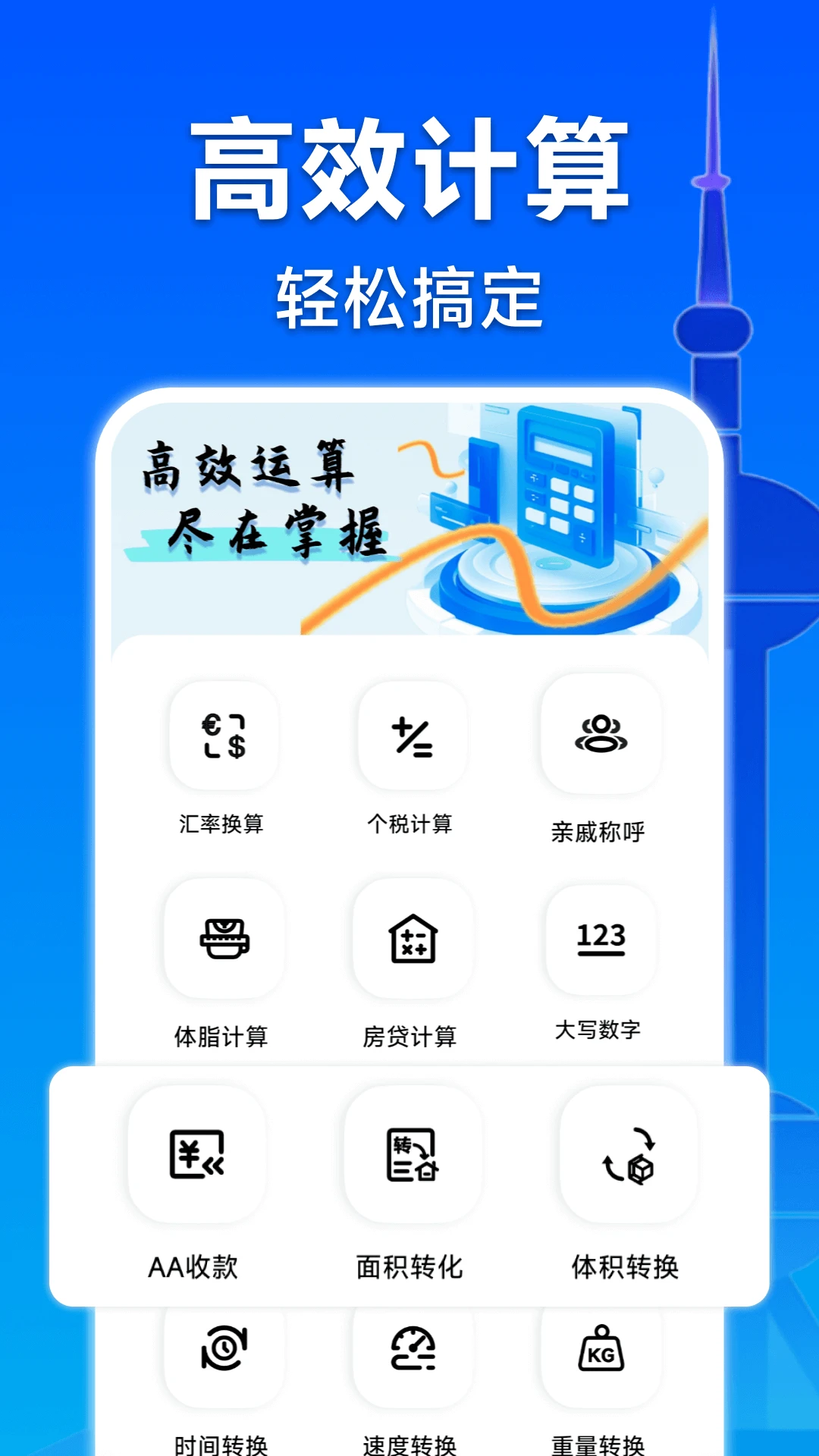计算器全能王截图
