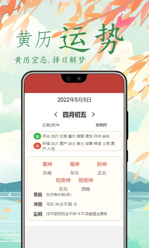 万年历截图