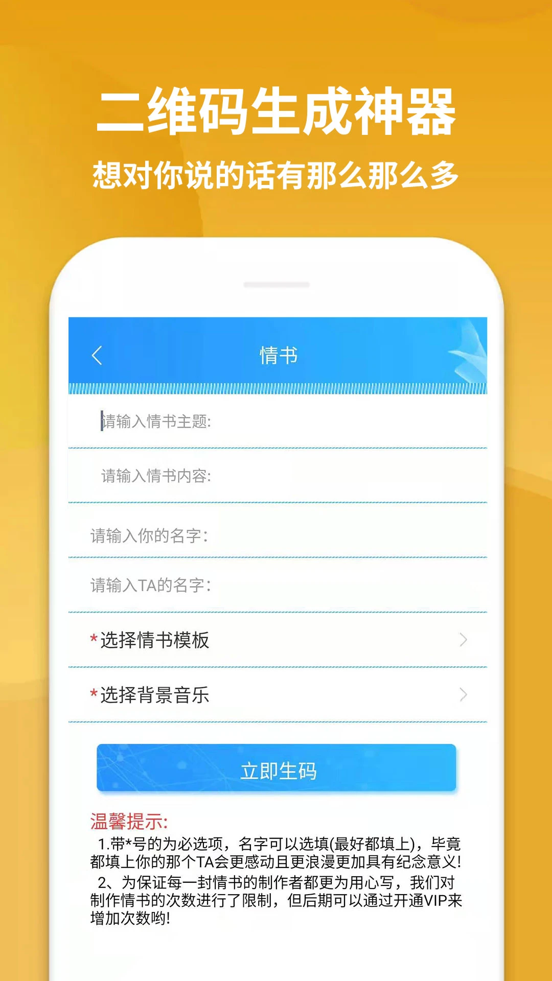 二维码生成神器截图