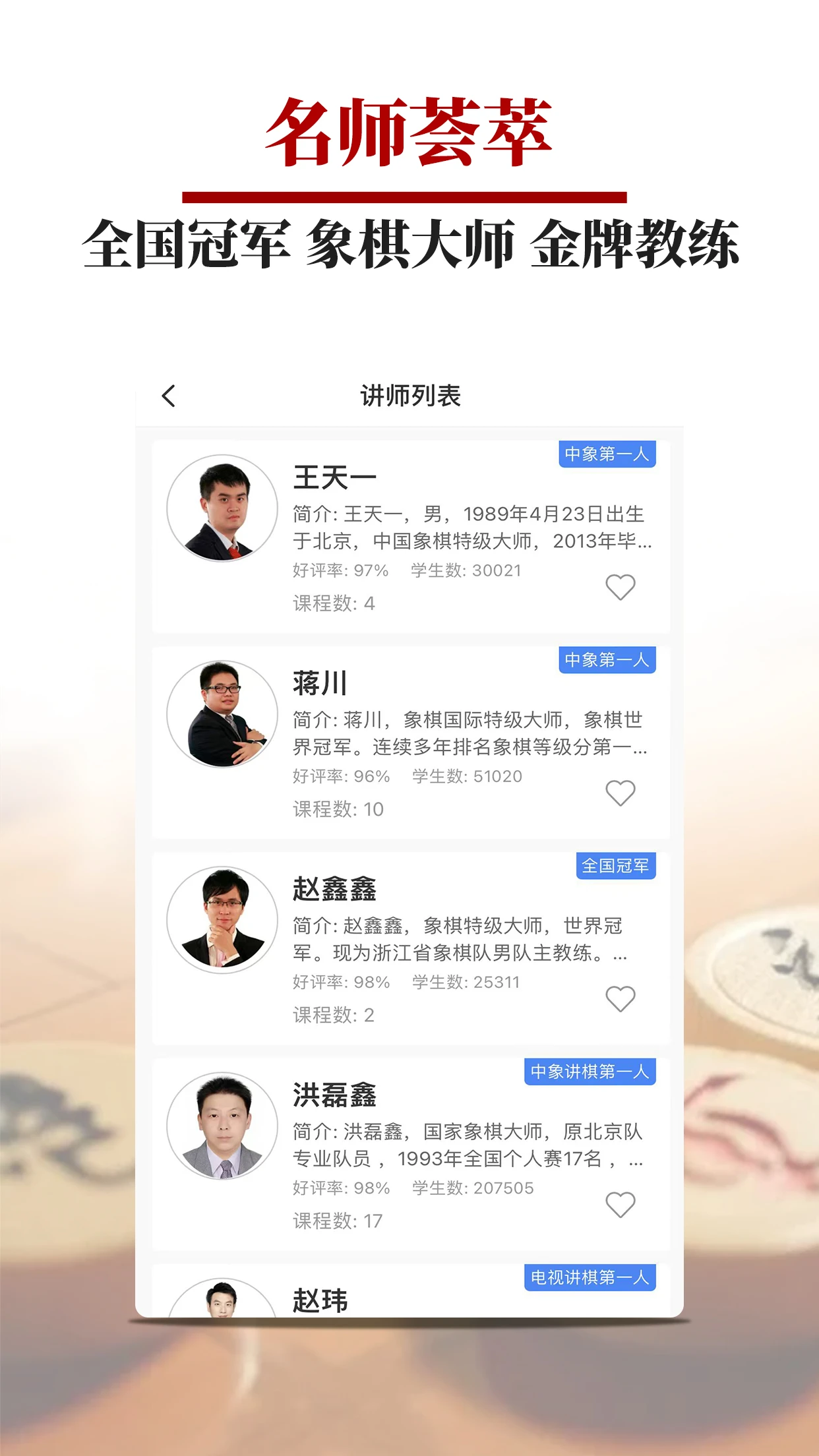 象棋微学堂截图