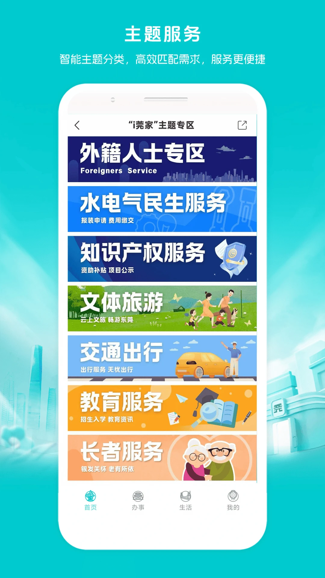 i莞家截图