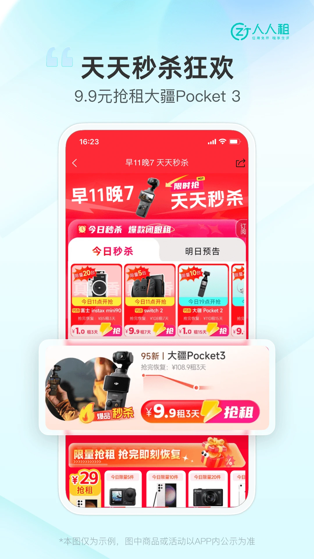 人人租截图