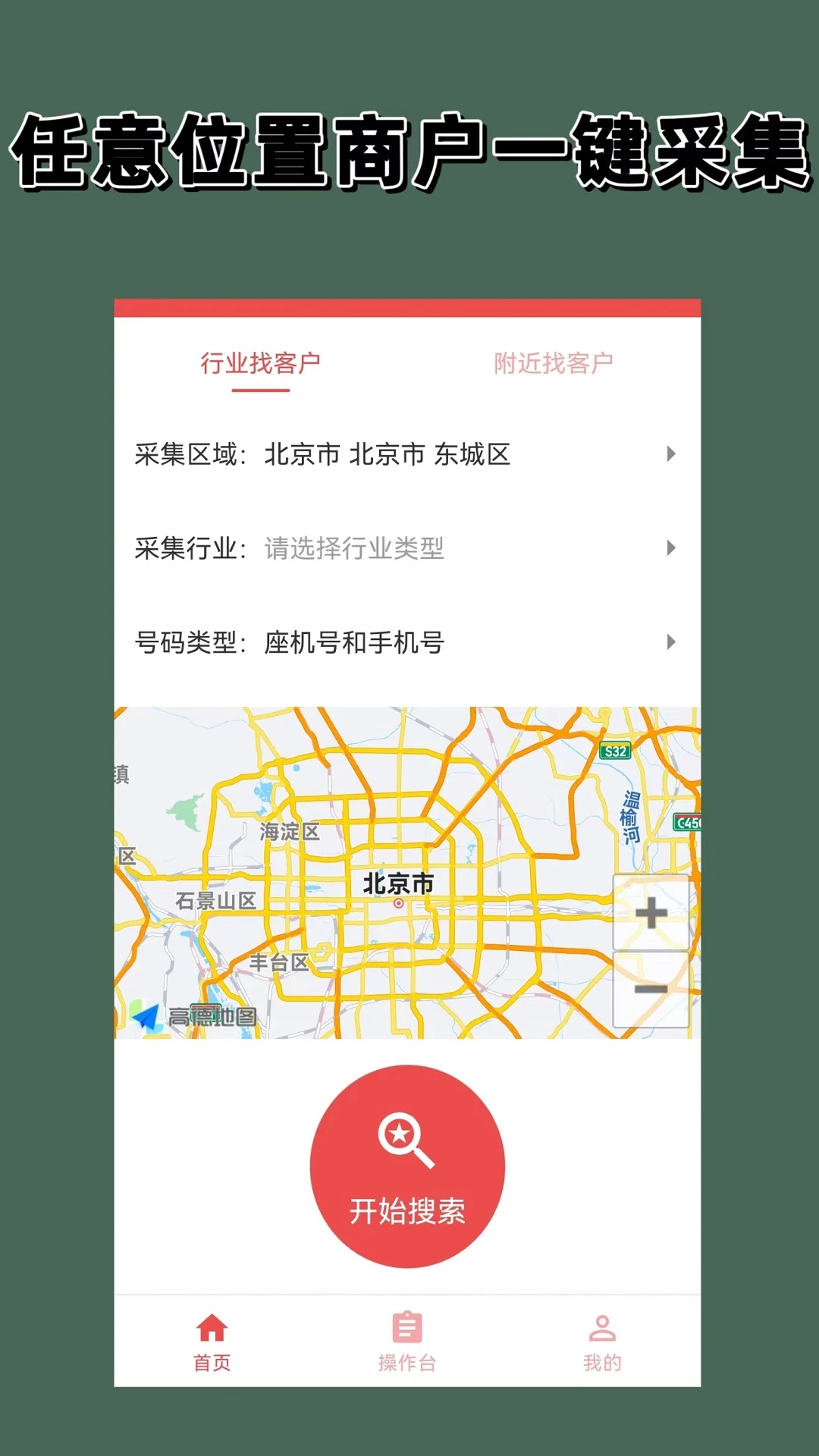 获客截图