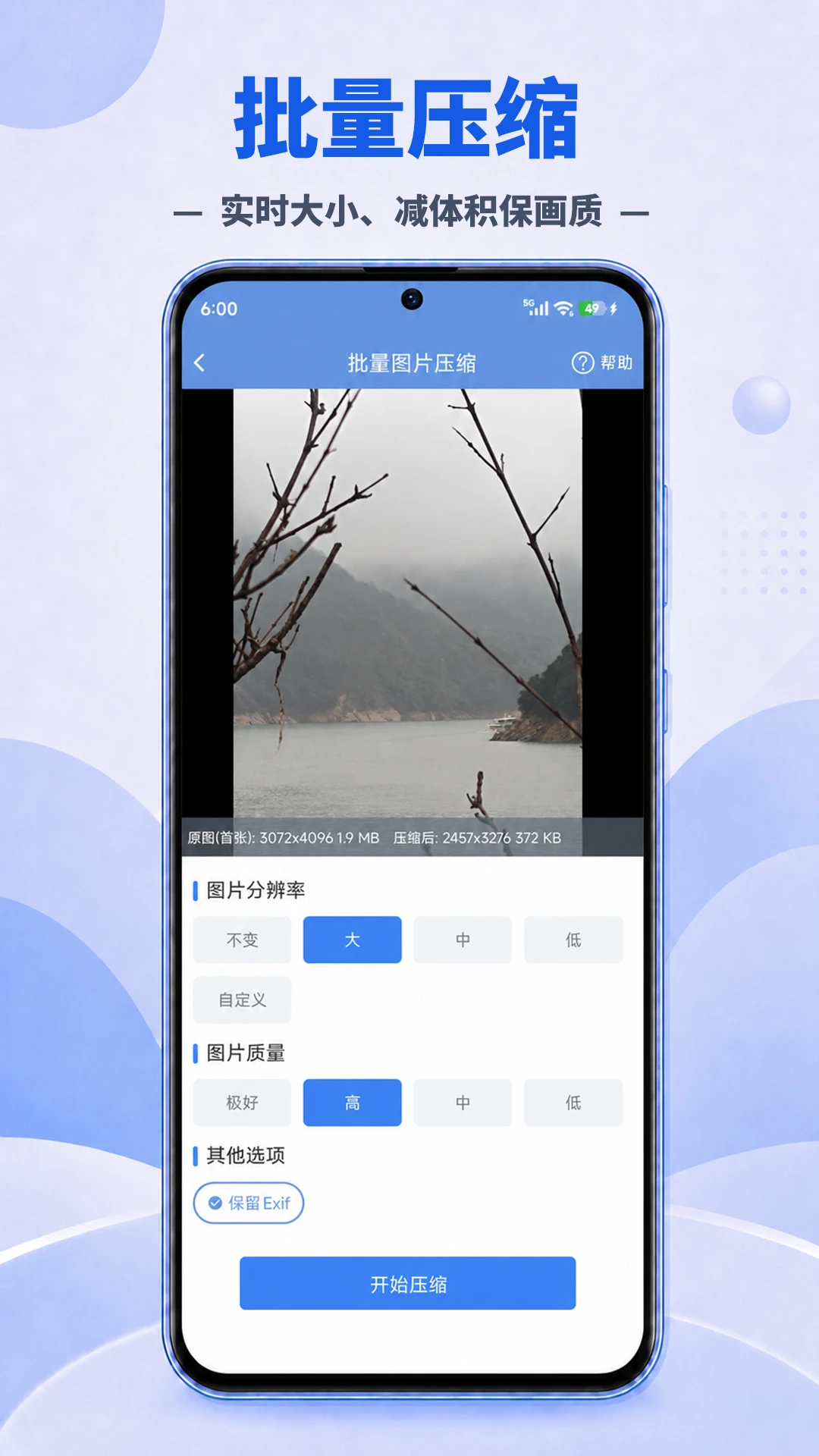 图片压缩帮截图