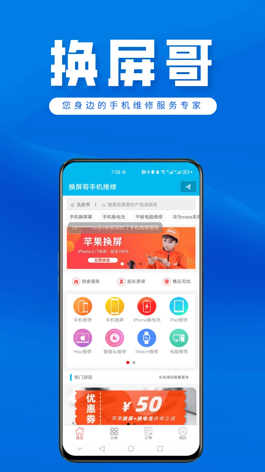 换屏哥手机维修截图