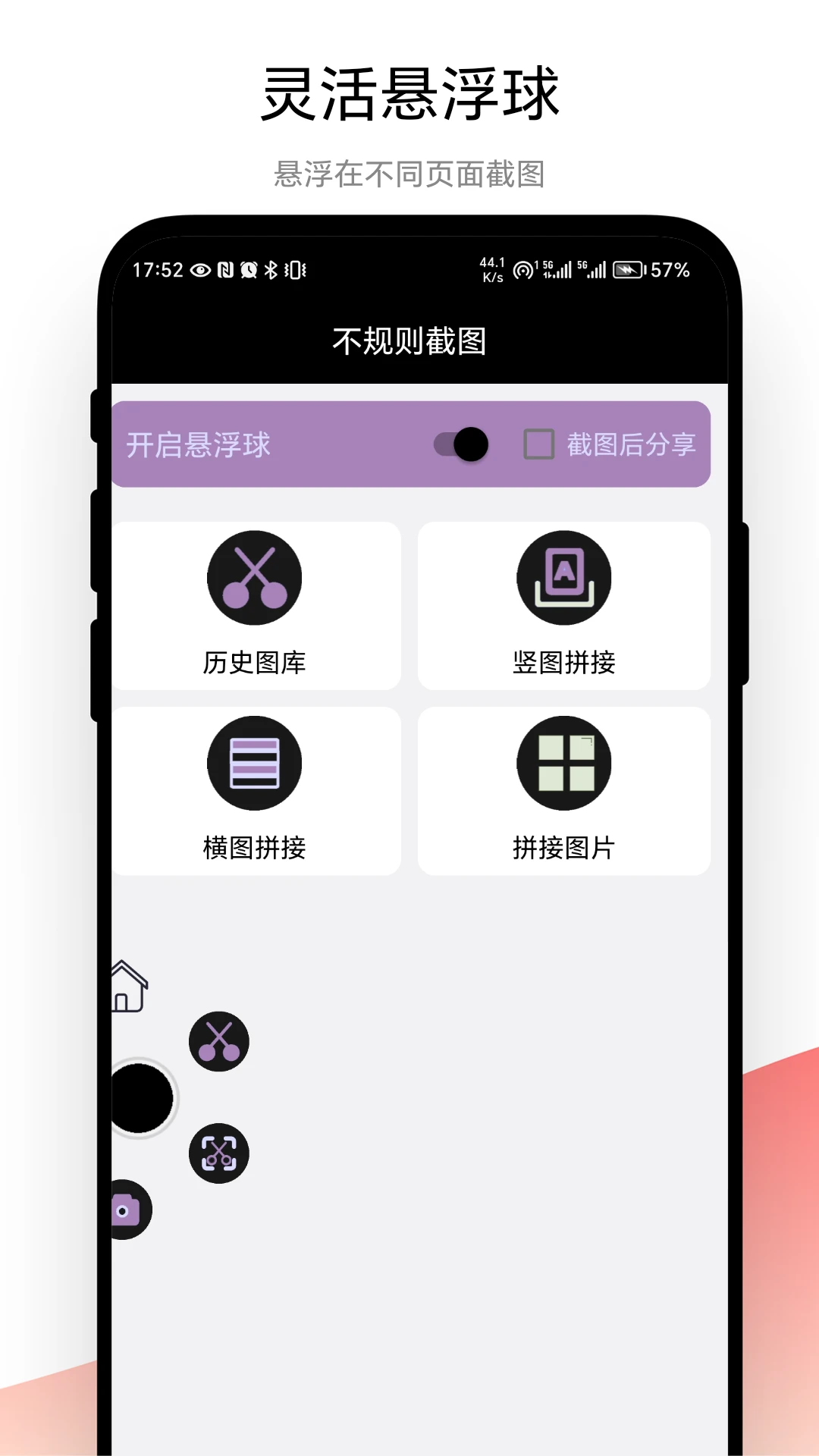 不规则截图截图
