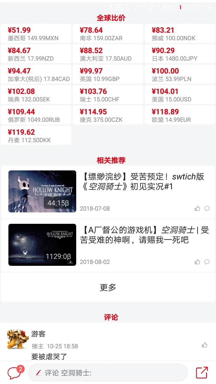 NS折扣查询截图