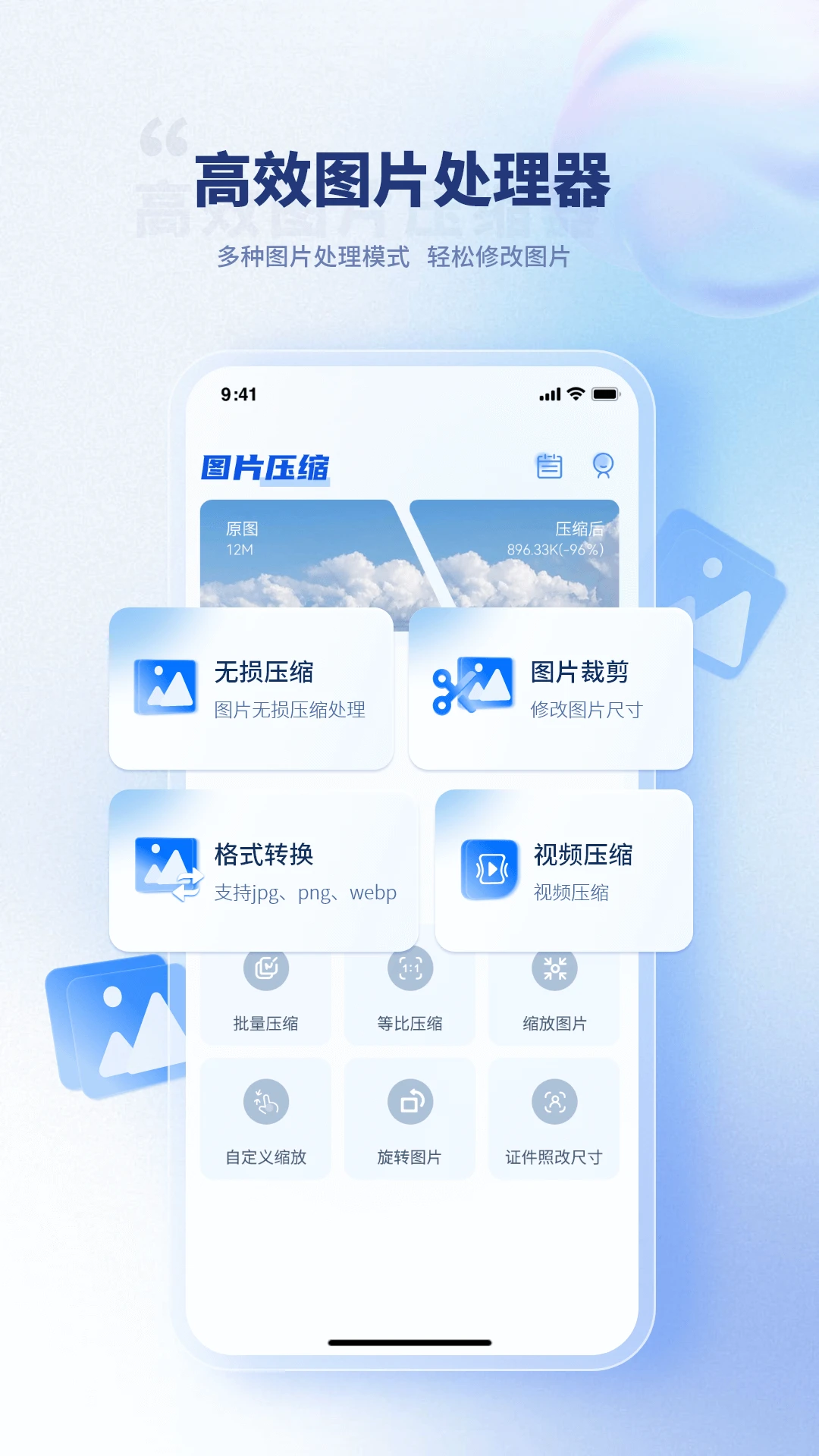 压缩图片截图