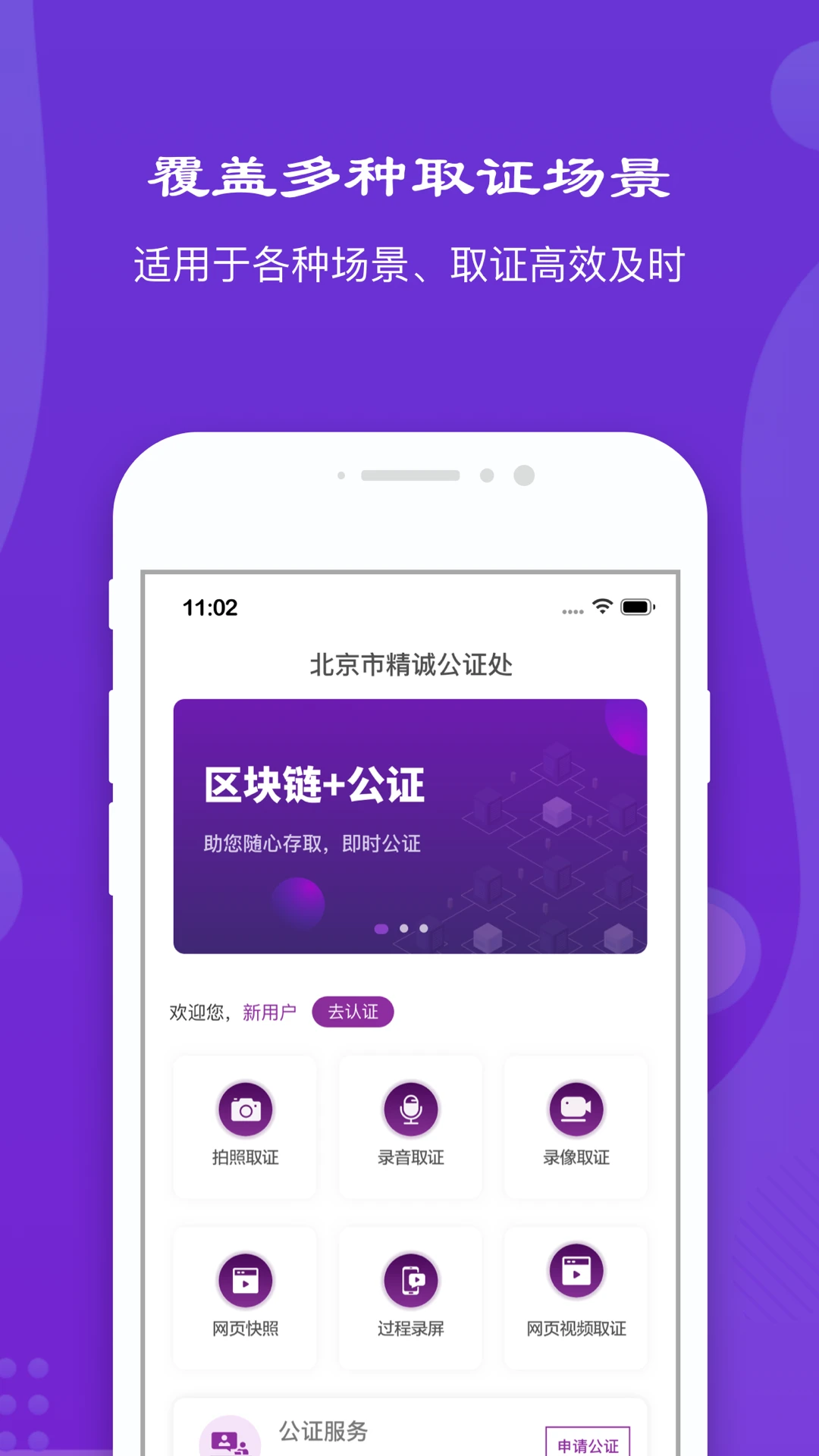 精诚云证截图