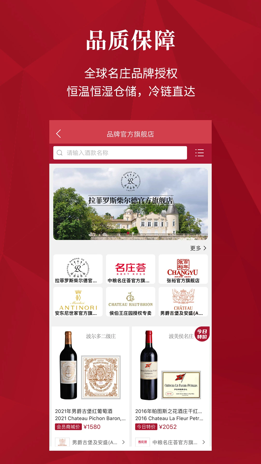 红酒世界截图