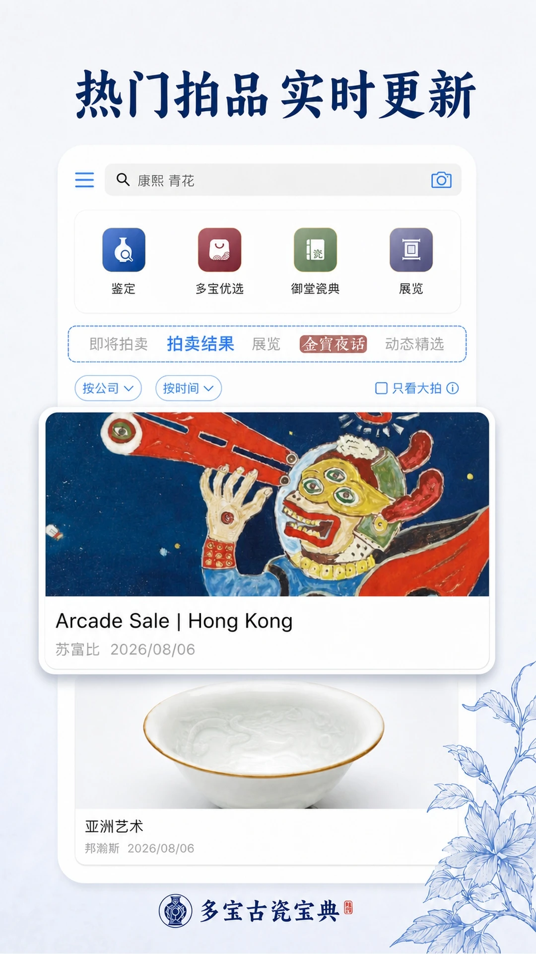 多宝古瓷宝典截图