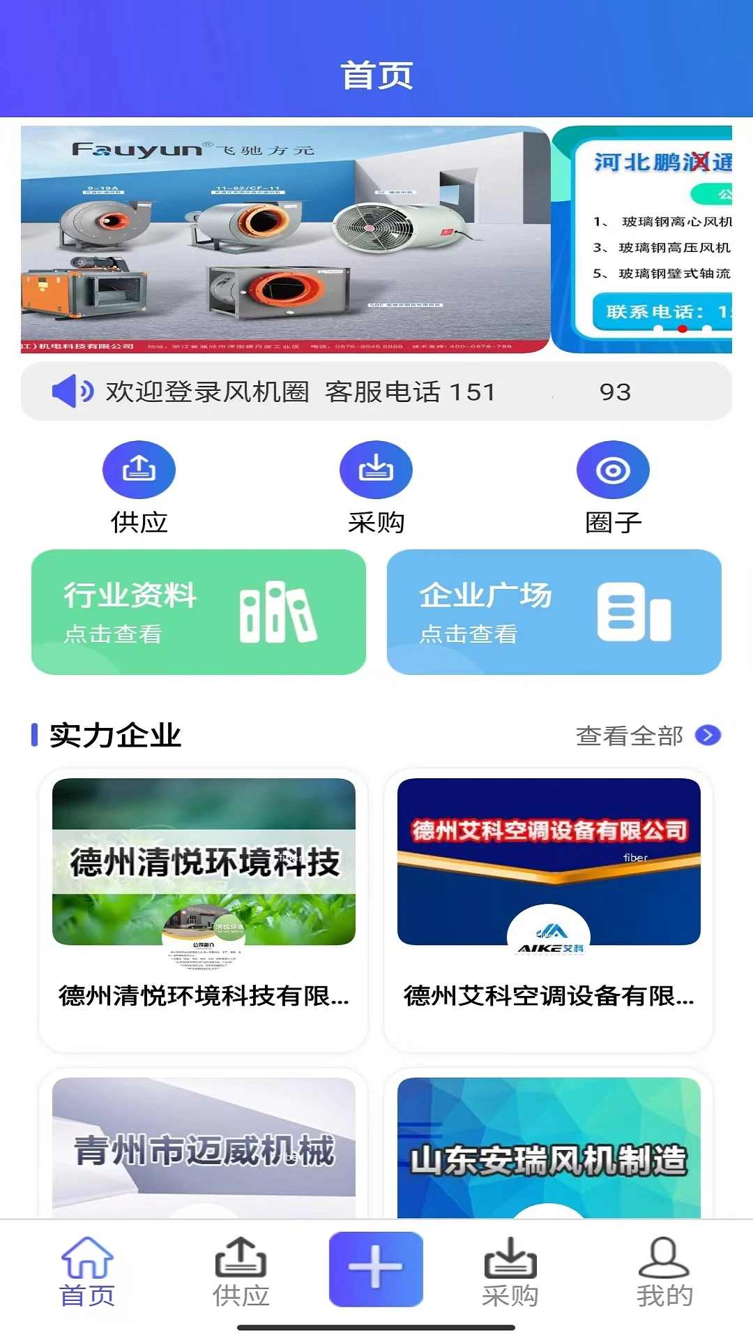 风机圈截图