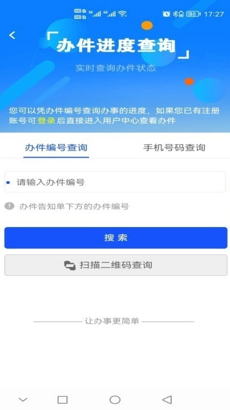 西藏政务截图