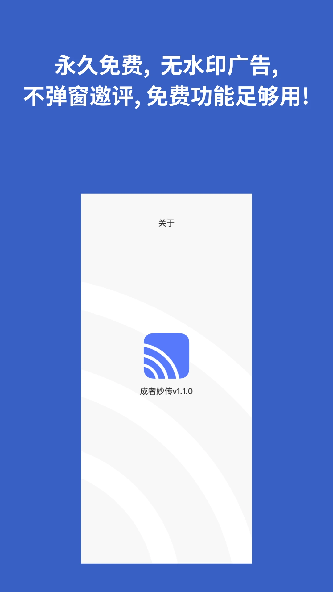 成者妙传截图