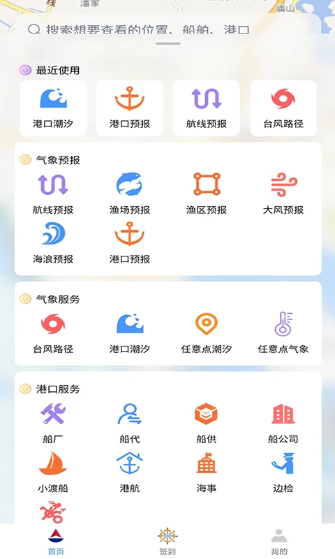海上通截图