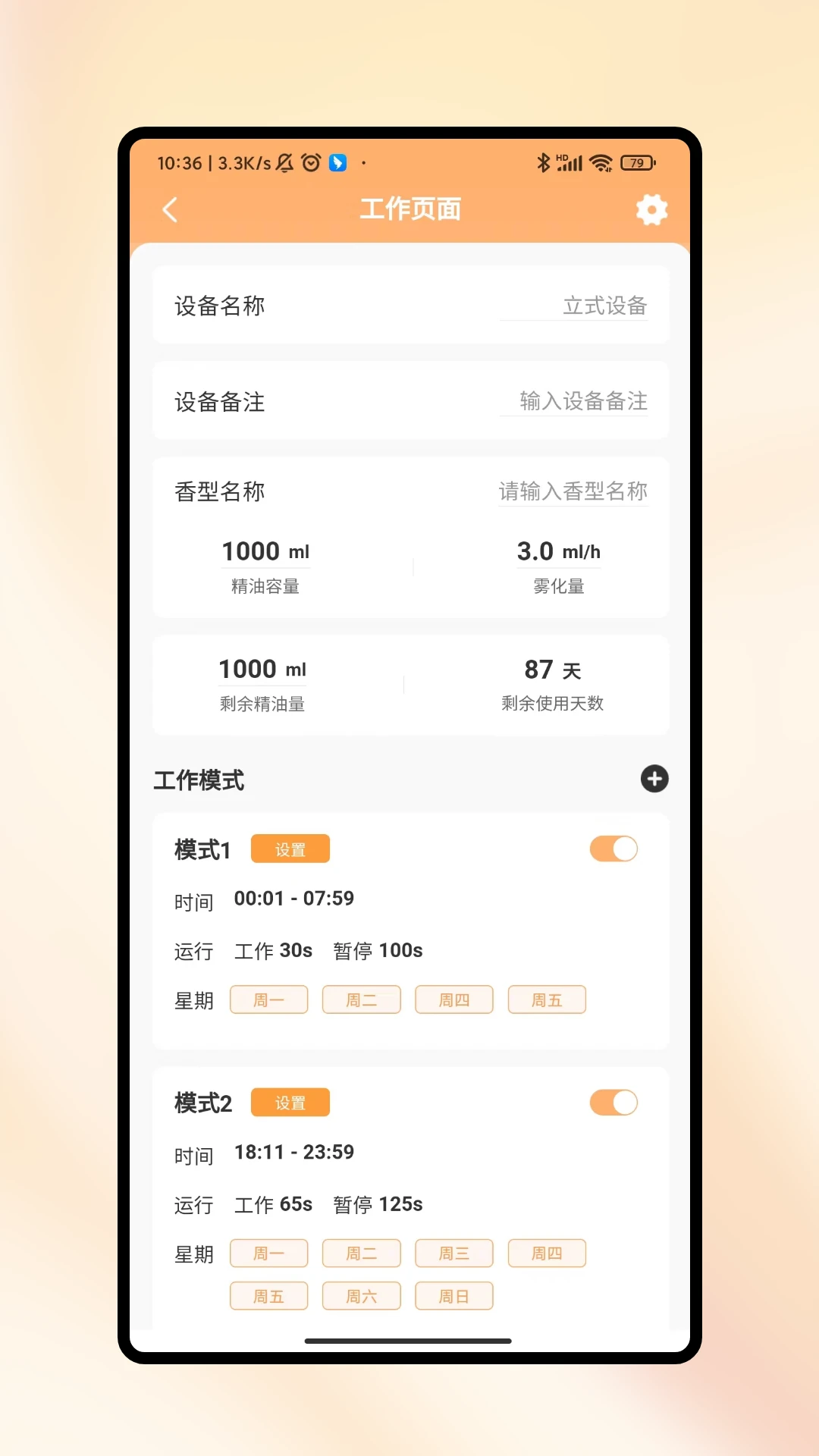 香氛助手截图