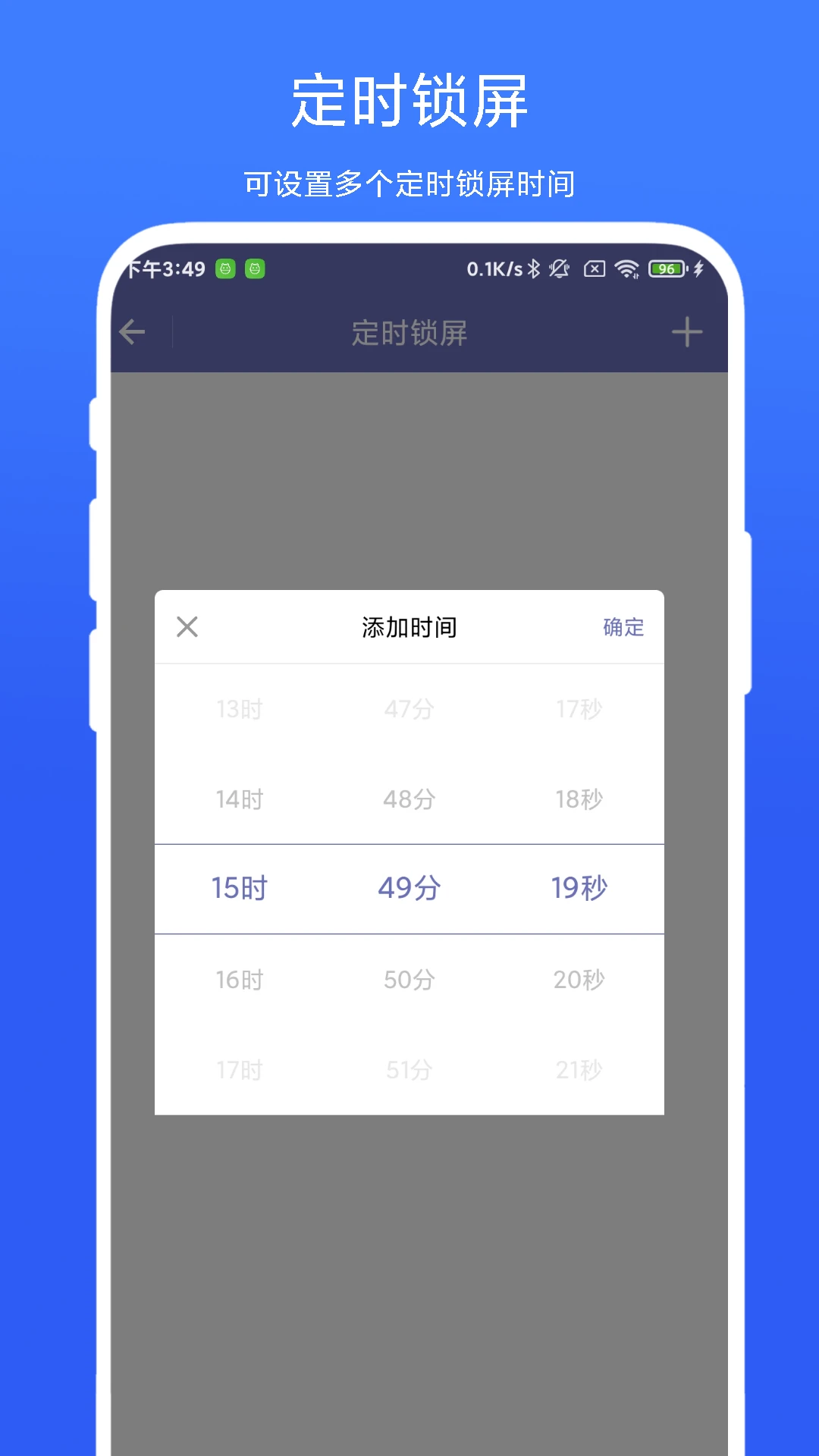 定时锁屏器截图
